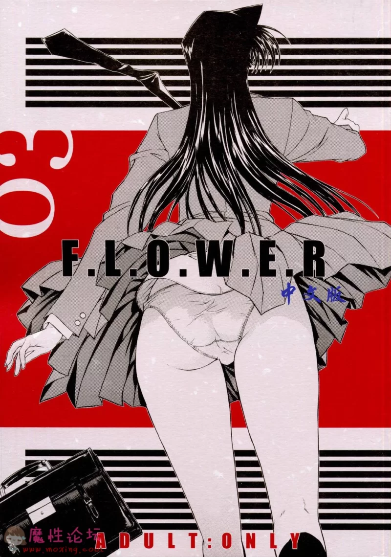 (C63) [こぴくら (鬼ノ仁)] F.L.O.W.E.R Vol.03 (名探偵コナン) [尋狐漢化].jpg.jpg