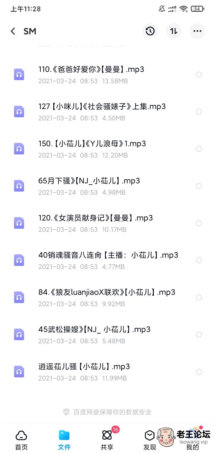 Screenshot_2021-05-03-11-29-45-421_com.baidu.netdisk.jpg