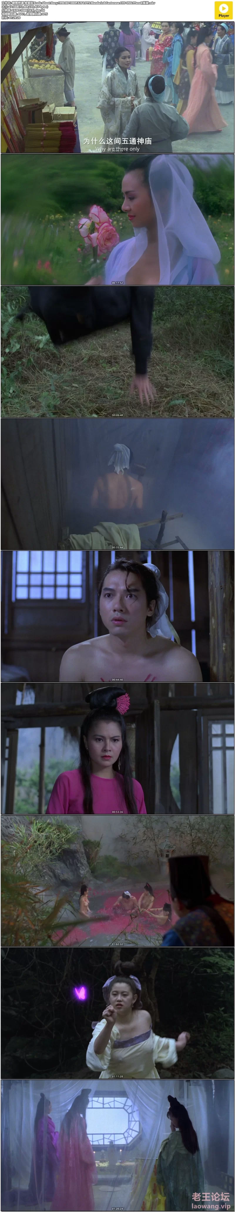 聊斋艳谭.修复版.Erotic.Ghost.Story.1990.BD1080P.X264.DTS.Mandarin&amp;Cantonese.CHS-.jpg