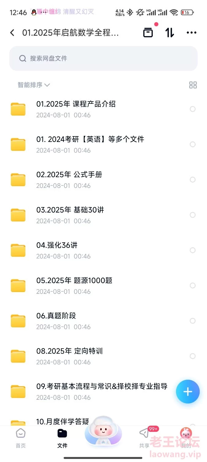 Screenshot_2024-08-01-00-47-03-555_com.baidu.netdisk.jpg