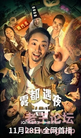 [crazecat下载加速器—www.crazecat.com]2024年喜剧恐怖片《雾都奇遇夜》1080P.HD.国.jpg