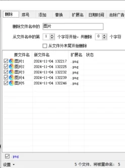 【文件名批量修改工具】免安装版，打 开即可使用，功能强大，软件版本：v 3.7.0