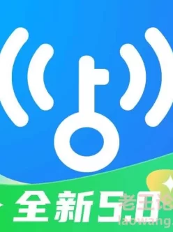 WiFi万能钥匙5.0版，显密去广告解锁SVIP！最新版！！