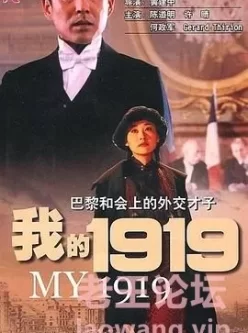 1999《我的1919》陈道明 4K杜比视界 高码率/1080P 普通话+内封简中字幕