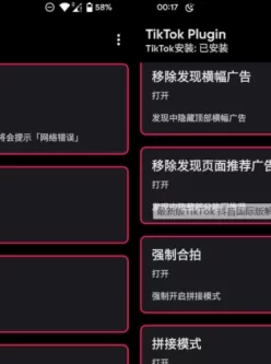 最新版TikTok v37.6.3抖音国际版解锁版+配套功能插件
